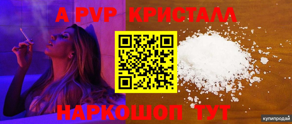 Отрадный  Alfa_PVP  APVP Соль  A-PVP СК  где купить наркоту  А ПВП кристаллы  Вход с VPN 