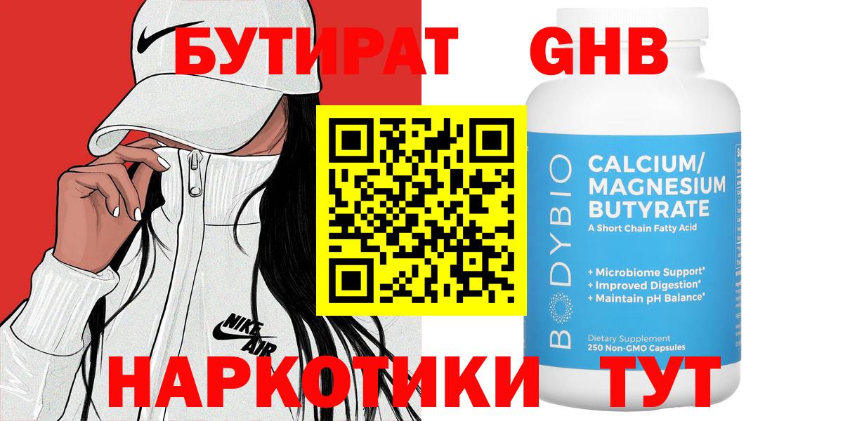 Бутират 99% Отрадный