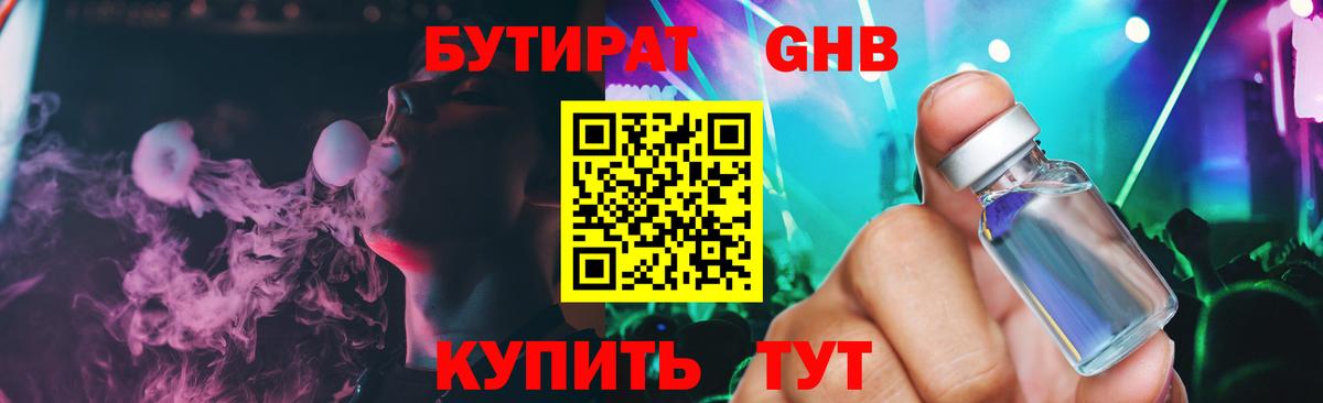Отрадный  Бутират 99%  Вход с VPN 