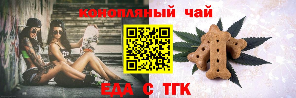 Еда ТГК марихуана  Вход с VPN  Отрадный 