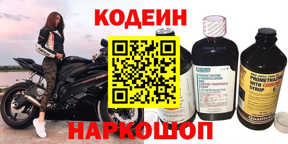 Кодеиновый сироп Lean напиток Lean (лин)  Вход с VPN  Отрадный 