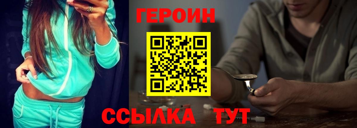 ГЕРОИН герыч Отрадный