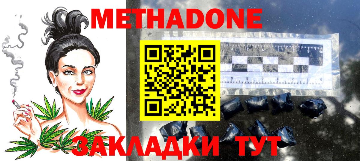 Метадон мёд  Вход с VPN  Отрадный  МЕТАДОН methadone 