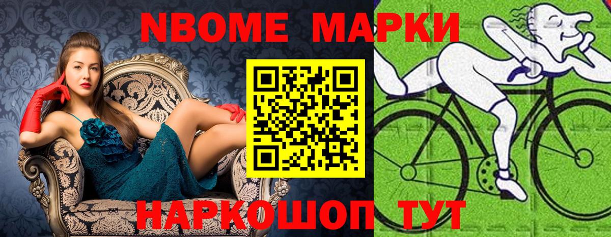 Марки 25I-NBOMe 1,5мг Отрадный